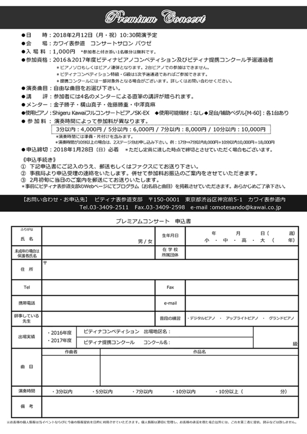 プレミアムコンサートうら.jpg