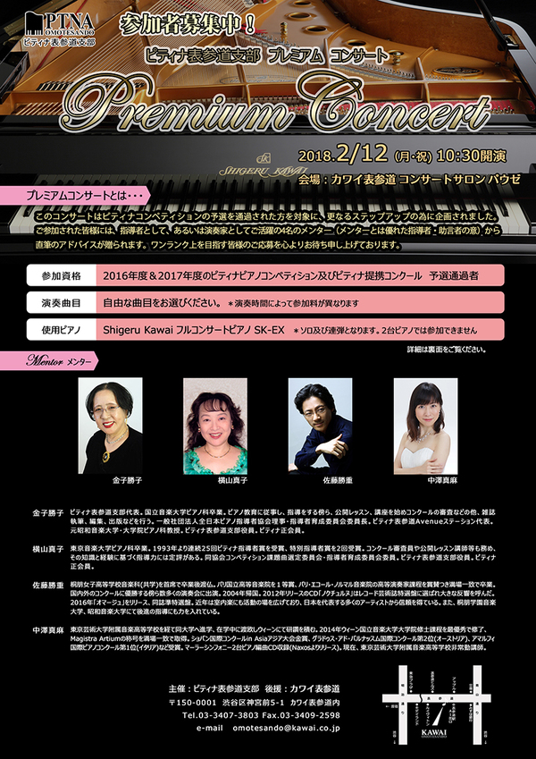 プレミアムコンサートおもて.jpg