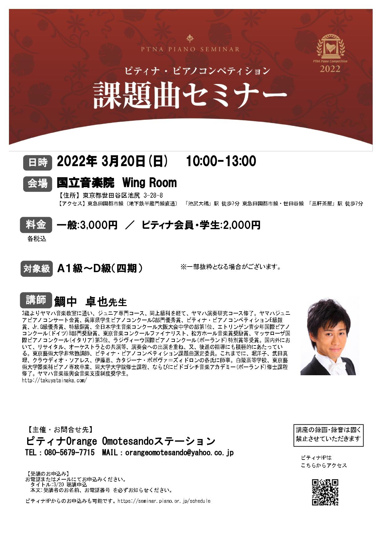 220320世田谷_22212008鯛中卓也先生.jpg
