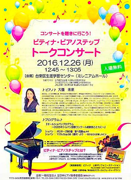 12月26日ステップ大嶺先生トークコンサート.jpeg