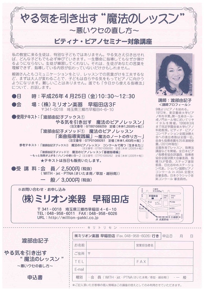 渡部由記子先生セミナー.jpg