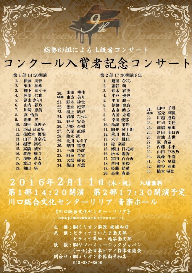 入賞者コンサートチラシ2016JPEG版.JPG