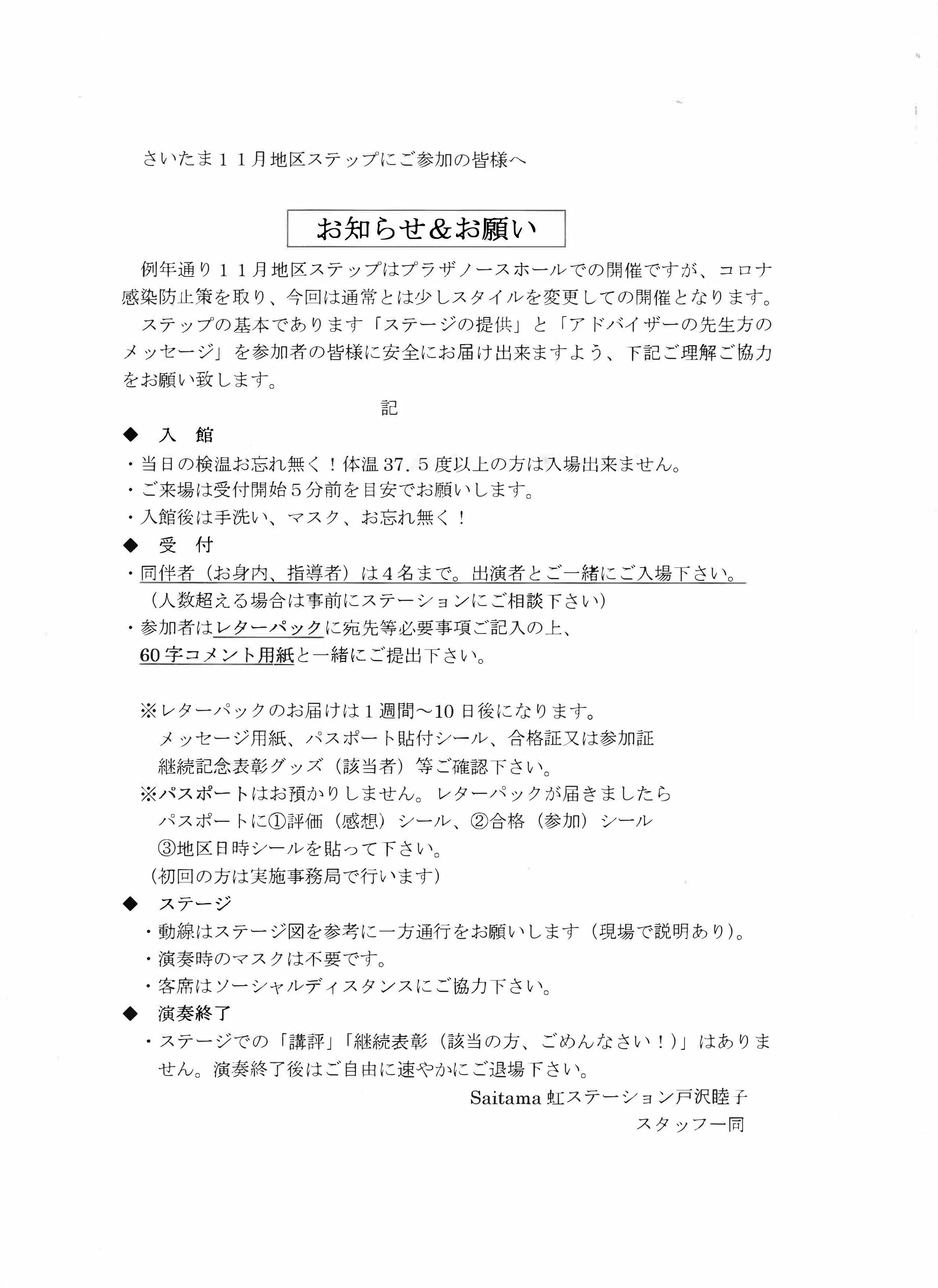 さいたま11月ステップお知らせ修正版.jpg