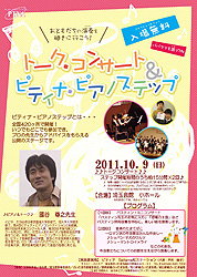 クリックで拡大 さいたま10月ステップ トークコンサート開催♪