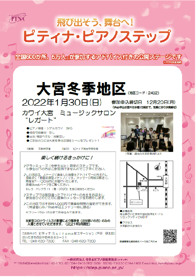 2021大宮冬季ステップチラシ