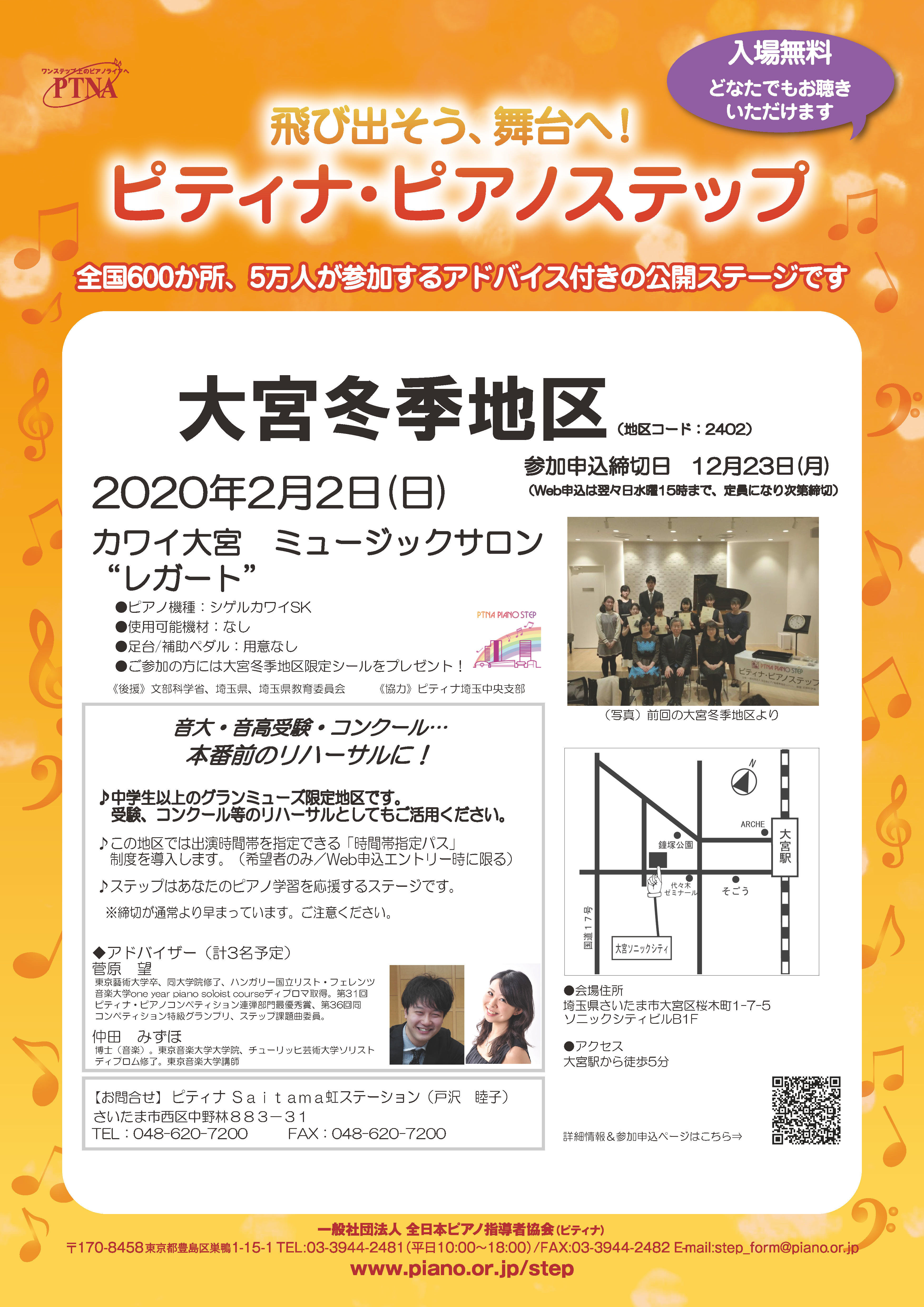 20200202大宮冬季地区ステップチラシ黄.jpg