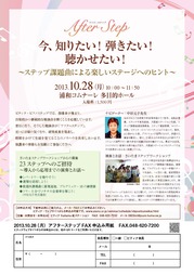 131028アフターステップv0516-1_ページ_1.jpg