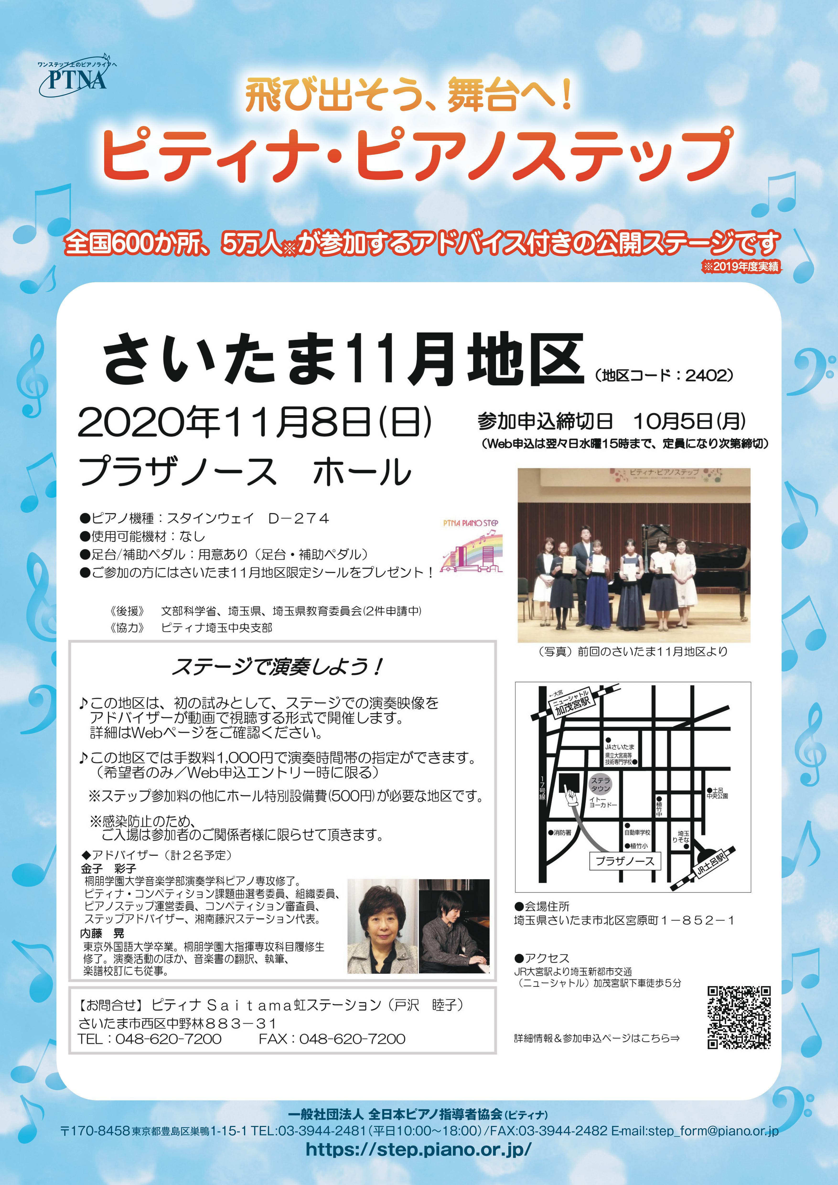 改_20201108さいたま11月地区ステップチラシ.jpg