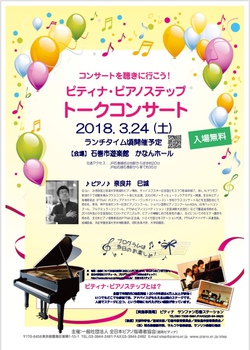 2018.3.24 トークコンサート チラシ.jpg