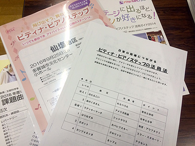 ステップ説明会