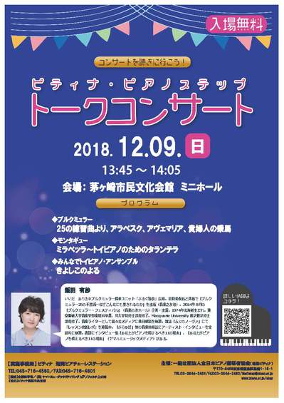 チラシ飯田有抄先生トークコンサート