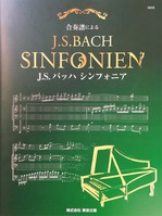 シンフォニア楽譜