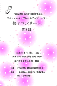 2016SK修了コンサート.GIF