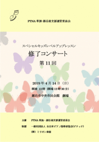 2018年度SK修了コンサート(WEB用）.GIF