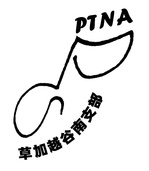 ptna.JPEG
