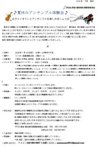 夏休みアンサンブル体験会2016（コミュニティ画面）.GIF