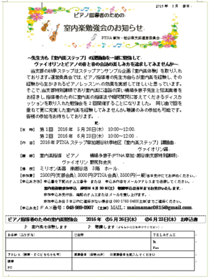室内楽勉強会2016（コミュニティ画面）.GIF