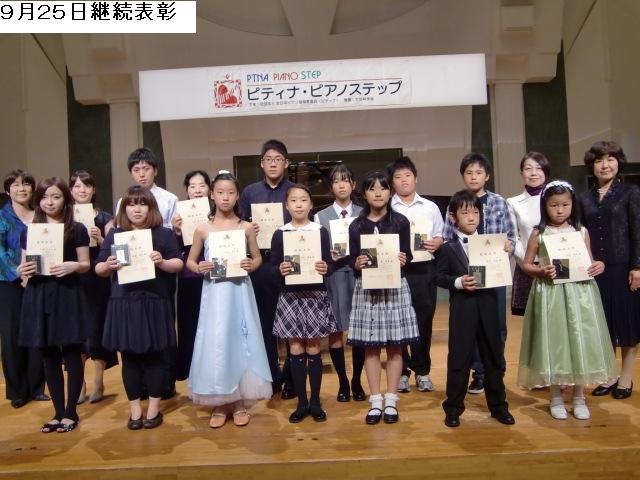 9月25日継続表彰