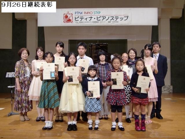 9月26日継続表彰