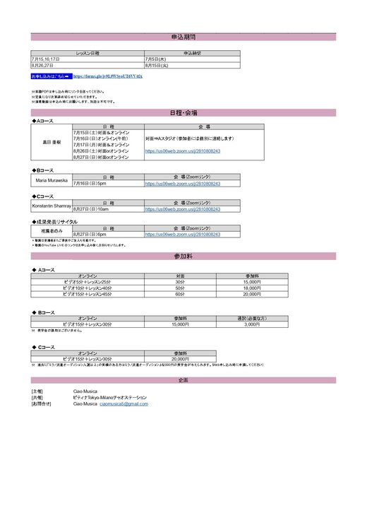 5th_MasterClass要項_-_final2_page-0002[1].jpg