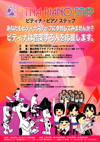 PTNA2014-ポスター.jpg