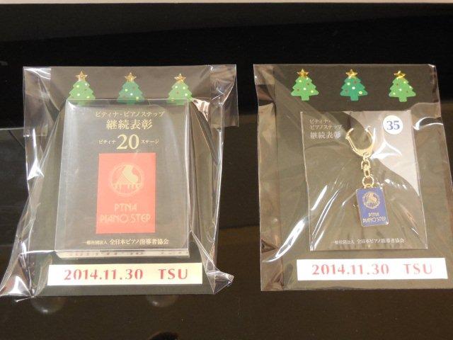 2014津秋季ステップ