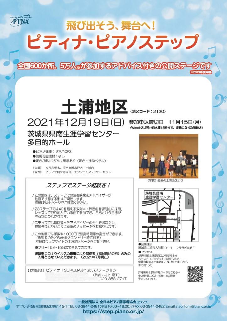 20211219土浦地区ステップチラシデータ 1.jpg