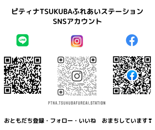 ステーションSNSアカウントpop.png