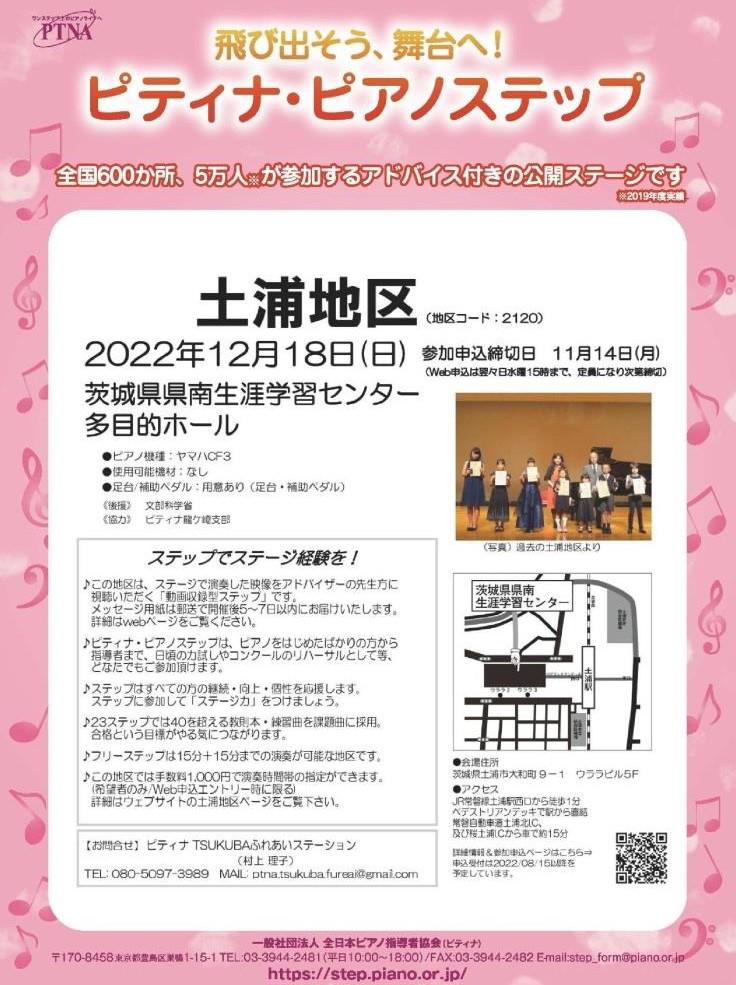 20221218土浦地区ステップチラシ_01.jpg