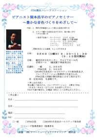 関本昌平ピアノセミナー.jpg